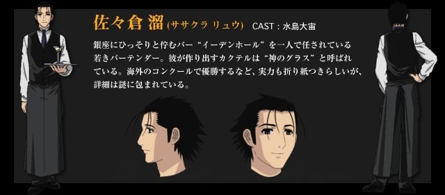 https://ami.animecharactersdatabase.com/./images/Bartender/Ryuu_Sasakura.jpg