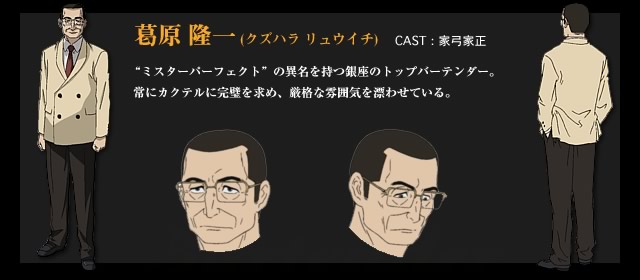 https://ami.animecharactersdatabase.com/./images/Bartender/Ryuuichi_Kuzuhara.jpg