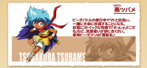 https://ami.animecharactersdatabase.com/./images/Bedaman/Tsusakura_Tsubame.jpg