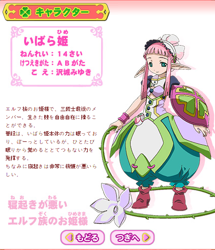 https://ami.animecharactersdatabase.com/./images/OtogiJushiAkazukin/Princess_Ibara.png