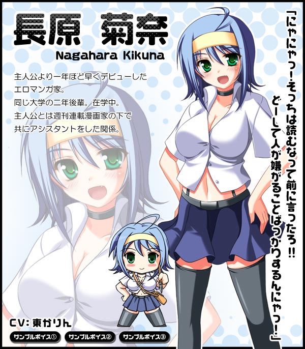https://ami.animecharactersdatabase.com/./images/anehaerokomi/Kikuna_Nagahara.jpg