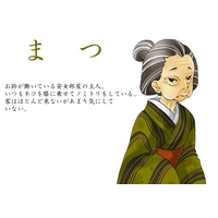 Image of Matsu