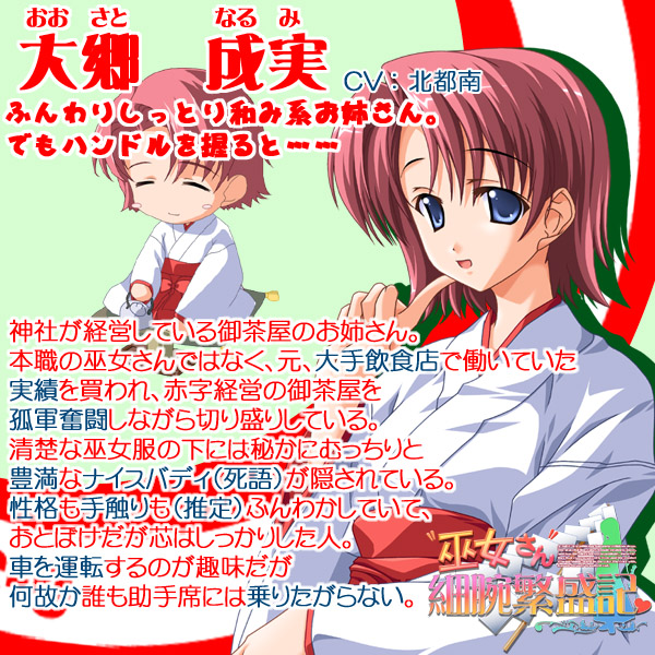 https://ami.animecharactersdatabase.com/./images/mikosansaiudehanjouki/Narumi_Oosato.jpg