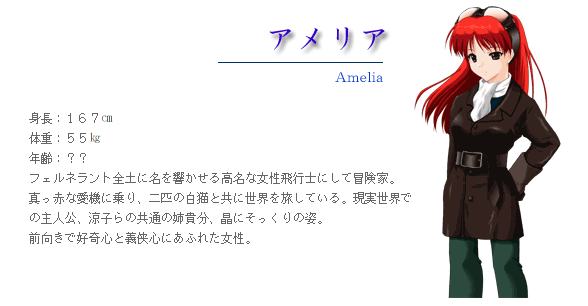 https://ami.animecharactersdatabase.com/./images/natsuyume/Amelia.png