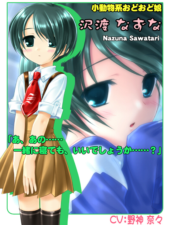 https://ami.animecharactersdatabase.com/./images/nazunagasuki/Nazuna_Sawatari.jpg