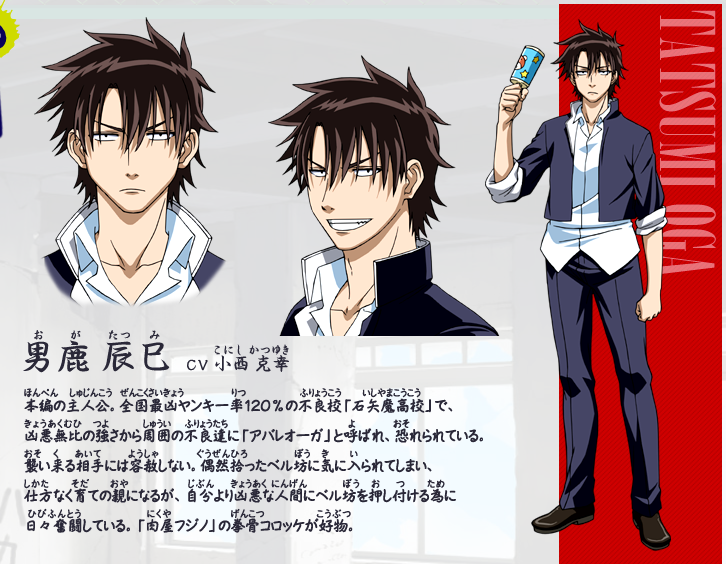 Tatsumi Oga, Beelzebub Wiki