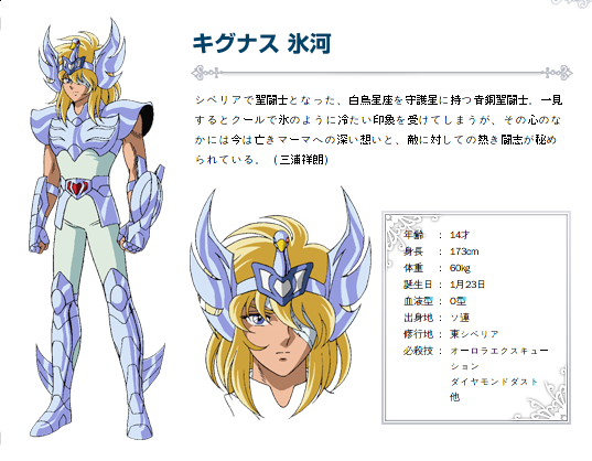 白鳥星座の氷河 List Of Saint Seiya Characters Cygnus Hyōga Japaneseclass Jp