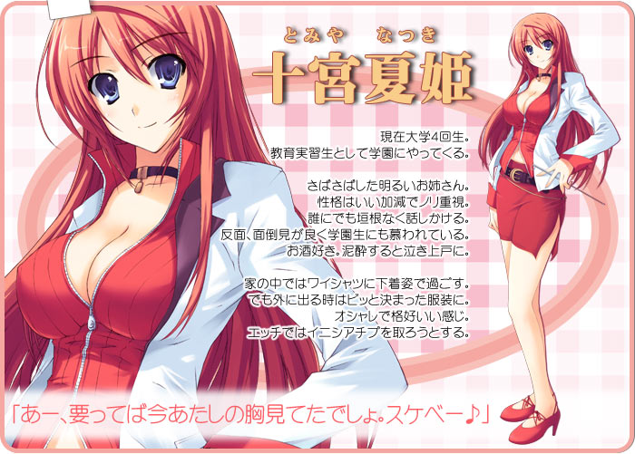 十宮 夏姫 とみや なつき だぶる先生らいふっ