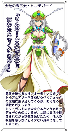 Hildegarde From Ikusa Otome Valkyrie G Ikusa Otome Tachi No Tasogare