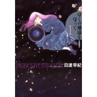 Image of Please Save My Earth