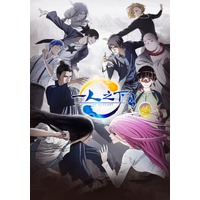 Hitori No Shita The Outcast 2 (Raten Taisho Chapter) (TV) - Anime