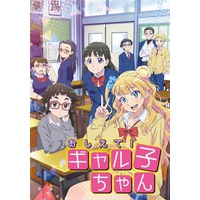Image of Please Tell Me! Galko-chan