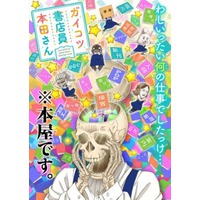 Skull-face Bookseller Honda-san Image