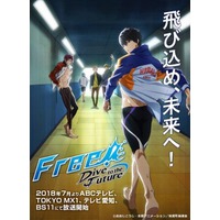 Image of Free! Dive to the Future