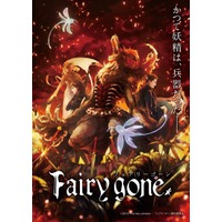 Image of Fairy Gone