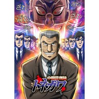 Image of The Chronicles of Middle Manager Tonegawa