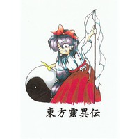 Touhou 01 Wondrous Tale ~ The Highly Responsive to Prayers