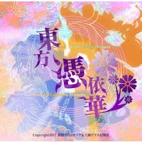 Image of Touhou 15.5 Spirit Possession Bloom ~ Antinomy of Common Flowers
