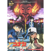 Image of Detective Conan: Crossroad in the Ancient Capital