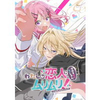 Image of Watashi ga Koibito ni Nareru Wake Nai jan, Muri Muri! (※Muri ja Nakatta!?)