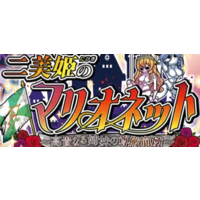 Image of Nihiki no Marionette ~Kouki Naru Shimai no Songen Houkai~