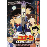 Image of Detective Conan: The Fourteenth Target