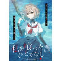 Image of Watashi wo Tabetai, Hitodenashi