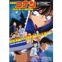 Image of Detective Conan: The Last Wizard of the Century