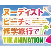 Nudist Beach ni Shuugakuryokou de!! The Animation