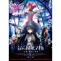 Image of Puella Magi Madoka Magica the Movie: Rebellion