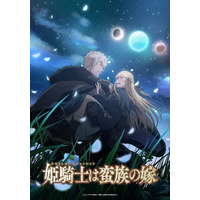 Himekishi wa Barbaroi no Yome