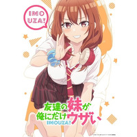 Tomodachi no Imouto ga Ore ni dake Uzai