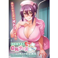 Hentai Kyonyuu Nurse ~Soushoku Danshi Chiryou Keikaku!?~