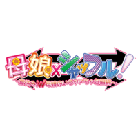 Oyako x Shuffle! ~Natsuyasumi, W Oyako no Icha Icha Houimou~ Image