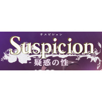 Suspicion - Giwaku no Sei - Image