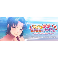 Image of Yuru Fuwa Mama wa, Beach de Charao ni Nanpa Saremashita ~Musuko ga Itakedo Kotowarenakute ♪～