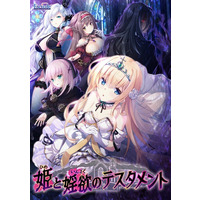 Hime to In'yoku no Testament Image