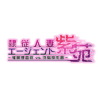 Reijuu Hitozuma Agent Shion ~Sennyuu Sousakan vs Sennou Sousakan~ Image