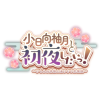 Image of Kohinata Yuzuki to Shoya Shitai!