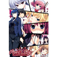 Grisaia no Meikyuu -Le Labyrinthe de Grisaia- Image