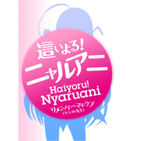 Image of Haiyoru! Nyaruani