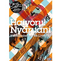 Haiyoru! Nyaruani - Remember my Mr. Lovecraft Image