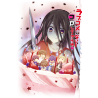 Image of Corpse Party -THE ANTHOLOGY- Sachiko's♥Hysteric Birthday 2U