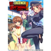 Licence of Chikan!!!