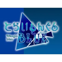 Image of Triangle BLUE