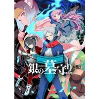 Image of The Silver Guardian 2nd Season