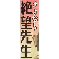 Sayonara Zetsubou Sensei (Series)