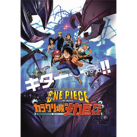 One Piece The Movie: Mega Mecha Soldier of Karakuri Castle