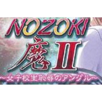 Image of Nozoki-ma 2
