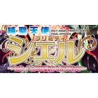 Pure and Holy Angel Purimity Ciel - Final Episode